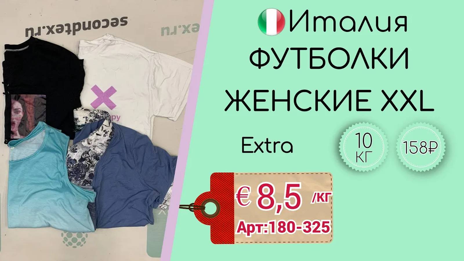 Продано! 180-325 #892 Футболки женские XXL Италия Экстра