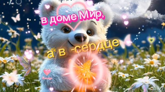 ☺️ВолшебнойНочки😊