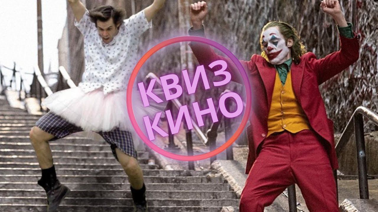 КИНО КВИЗ #4| Угадай фильм по кадру, диалогу, описанию