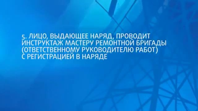 Охрана труда при работе с электроустановками