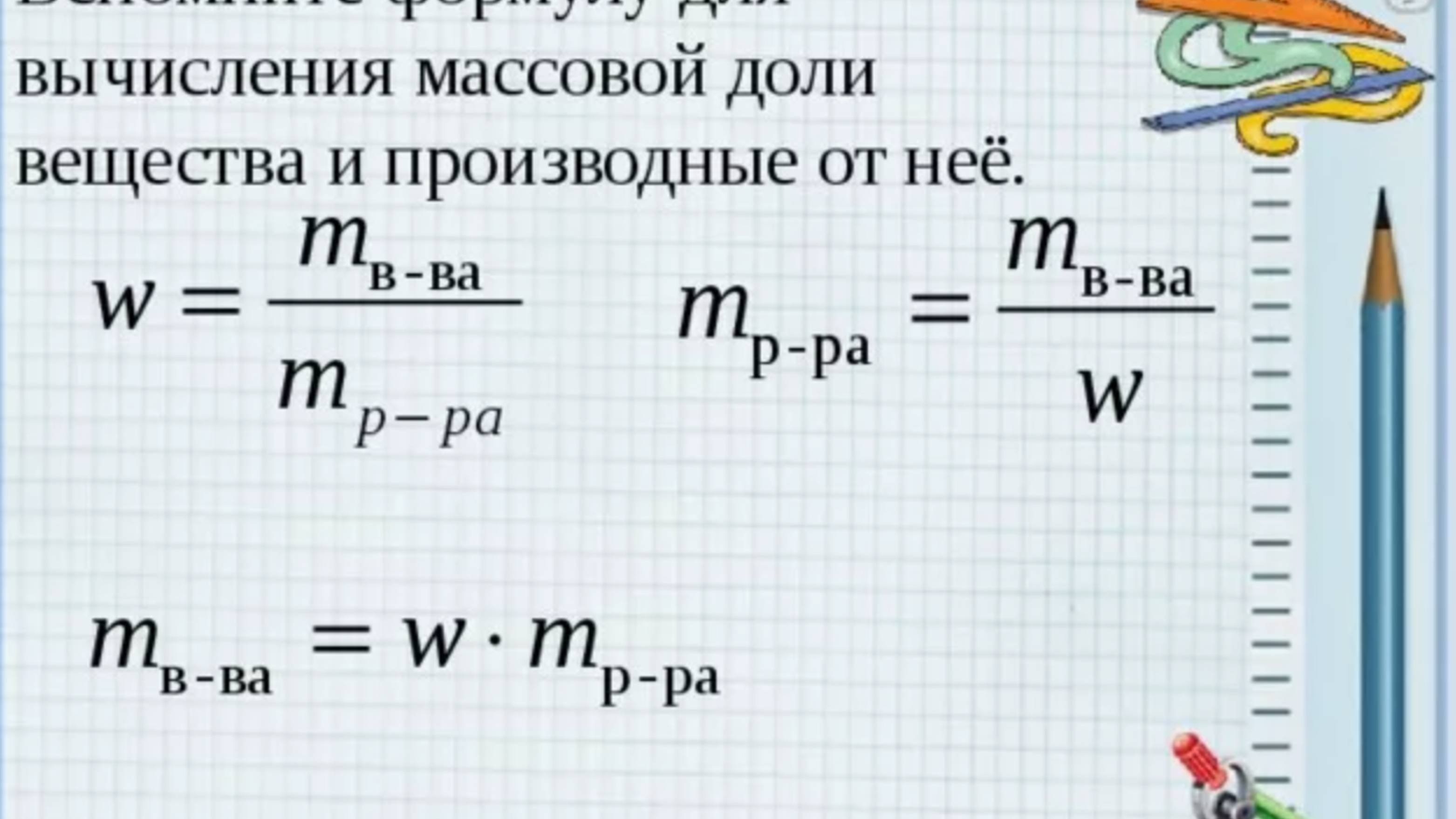 Вычисление  массовой доли элемента - 8 класс (ОГЭ)