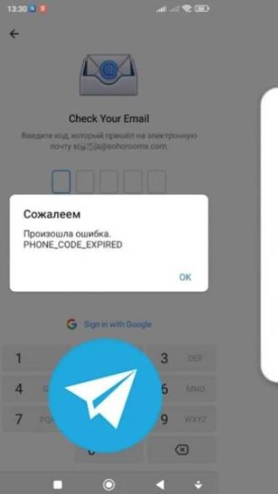 Phone Code Expired пишет в Телеграмм