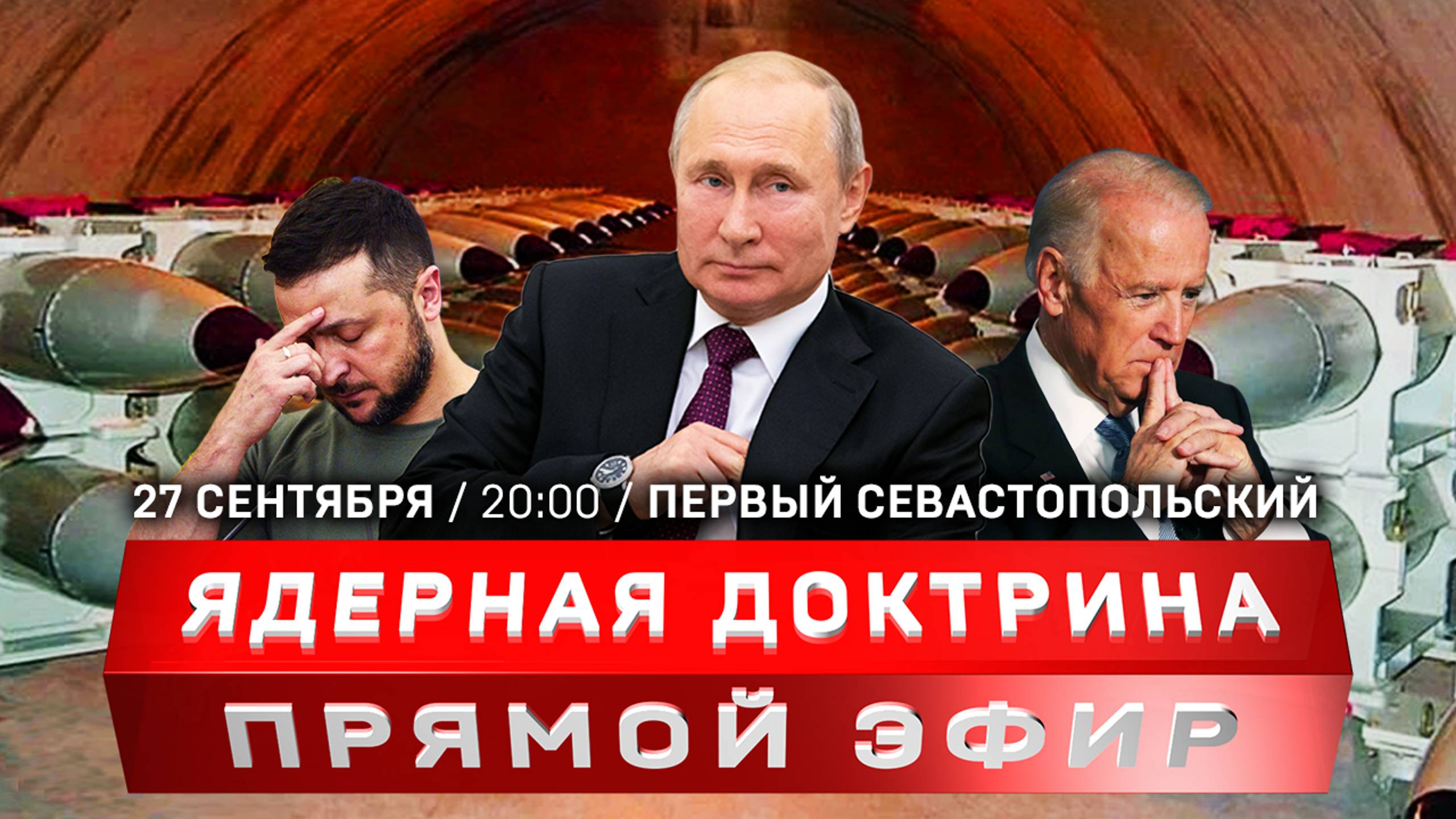 Россия изменила ядерный порог | Украина вмешивается в выборы США | Израиль против создания Палестины