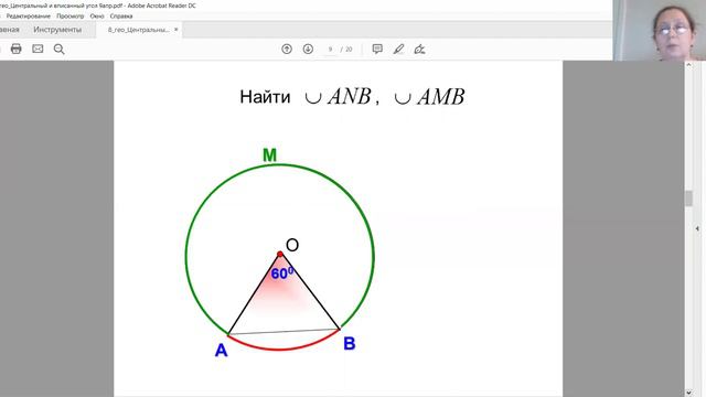 Окружность. Центральный и вписанный угол2