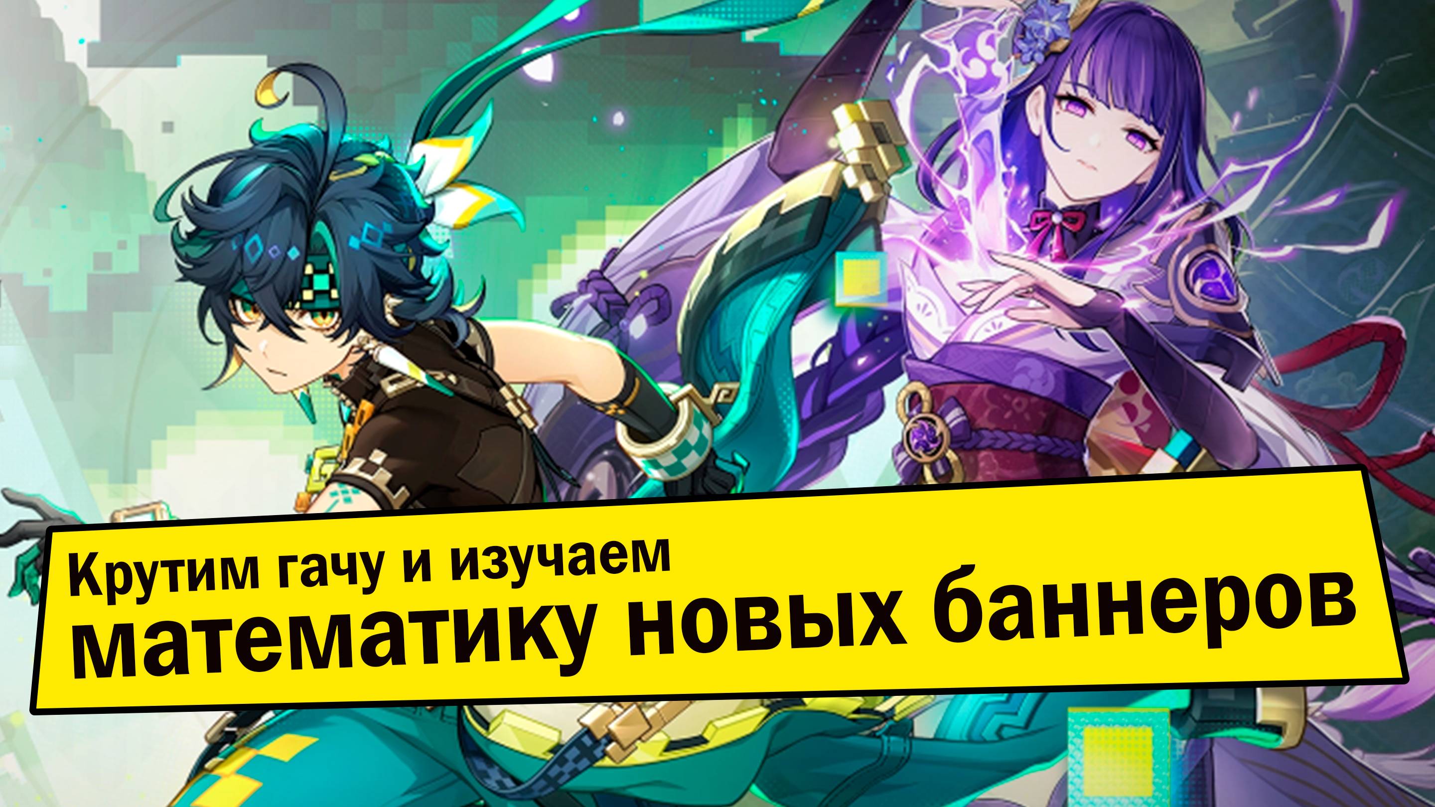 Крутим гачу с математиком в Genshin Impact