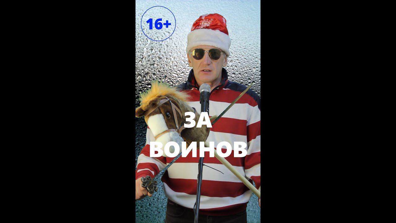 За воинов прогресса
