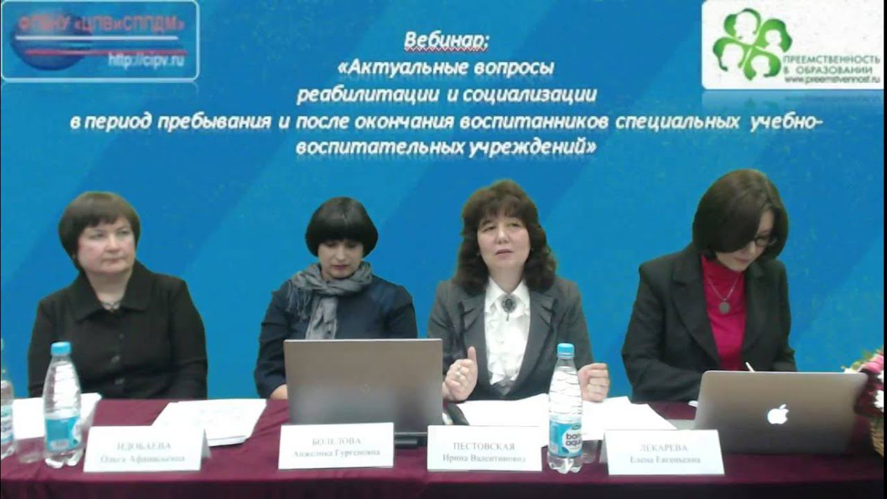 Вебинар "Проблема реабилитации и социализации...."