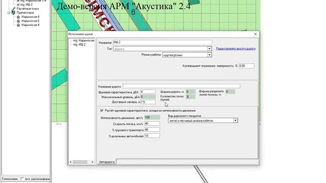 Практика №2. АРМ АКУСТИКА