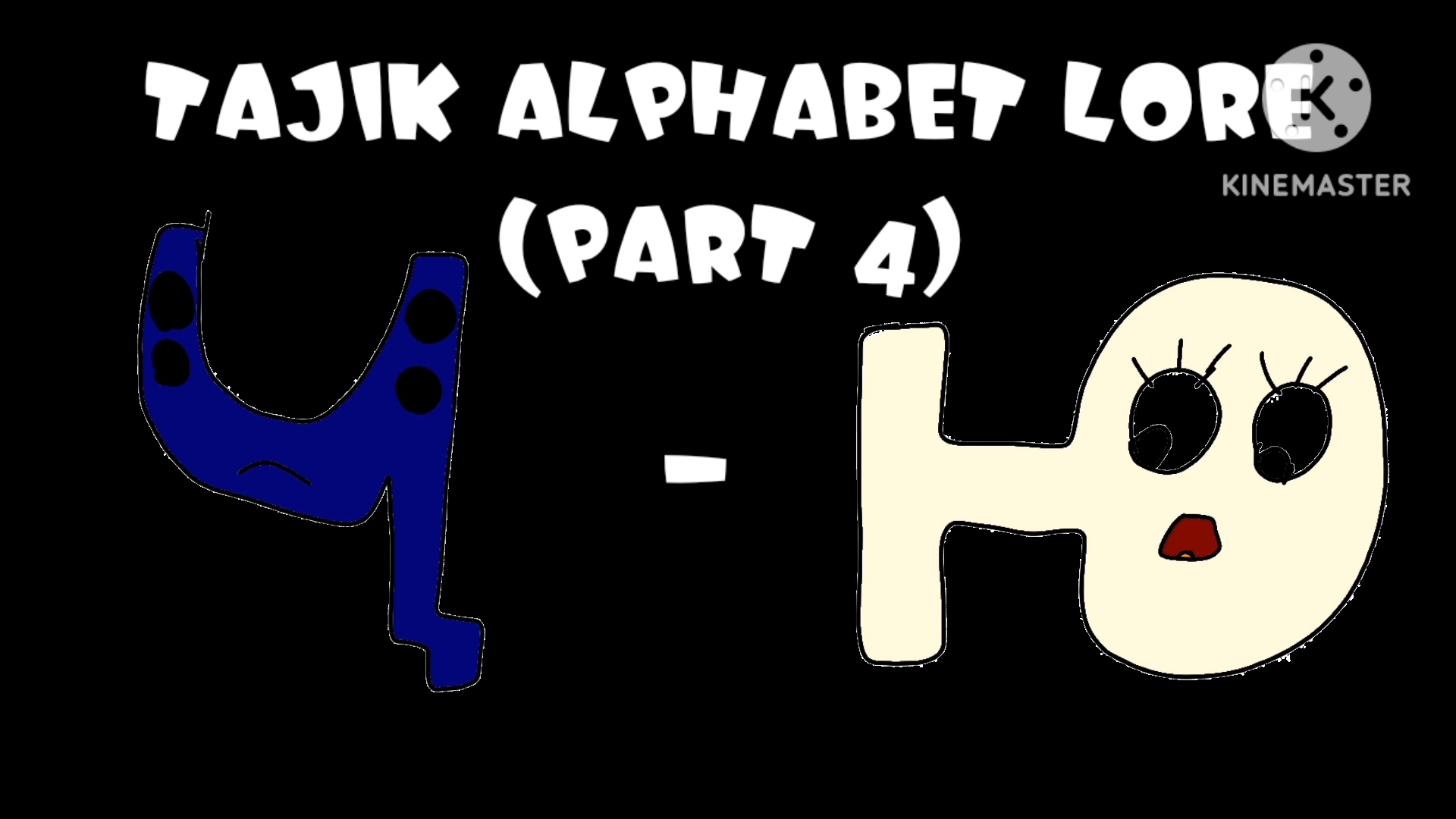 Tajik alphabet lore (part 4) (Ҷ-Ю)