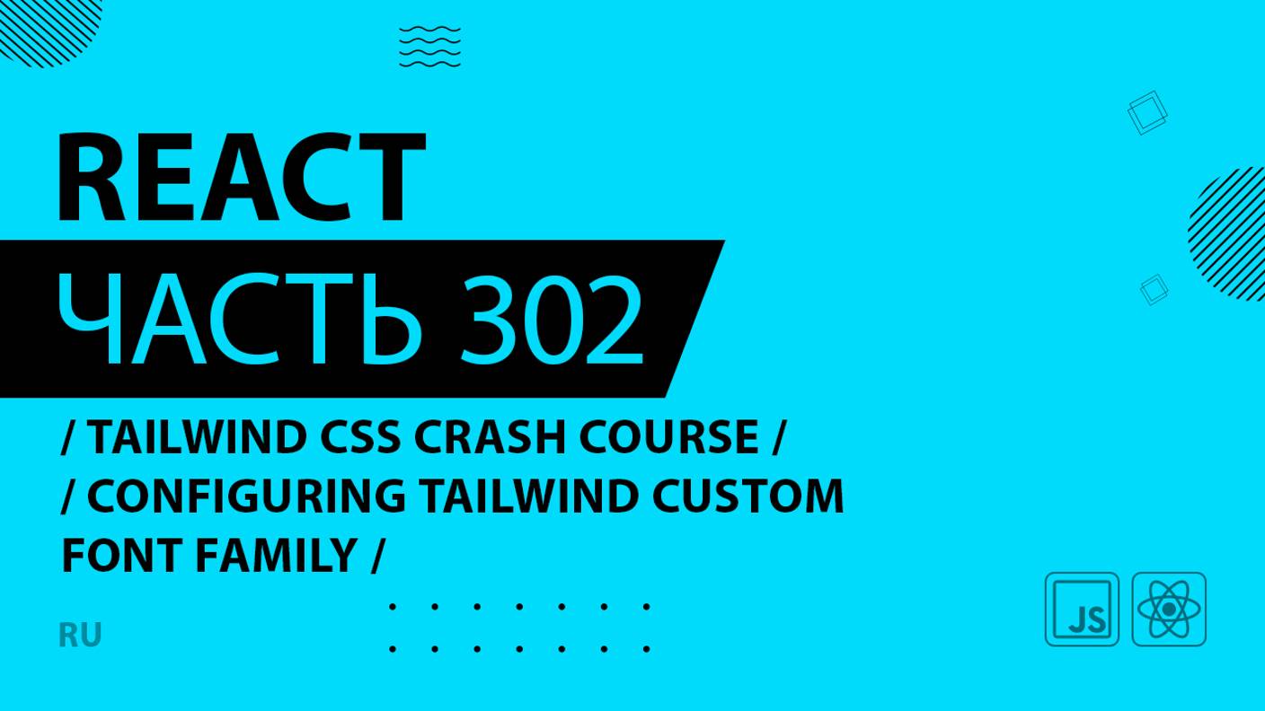 React - 302 - Tailwind CSS Crash Course - Configuring Tailwind Custom Font Family