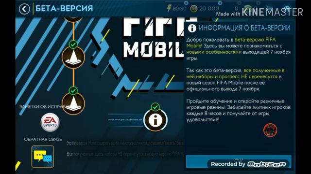 Обзор Фифа 19 мобайл под музыку