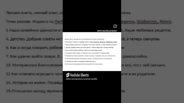 Лучшие книги, личный опыт, автор Моисеева Светлана Николаевна.Темы разные.