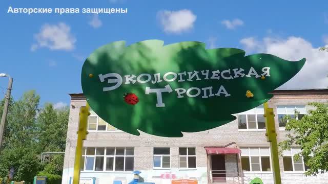 Экотропа