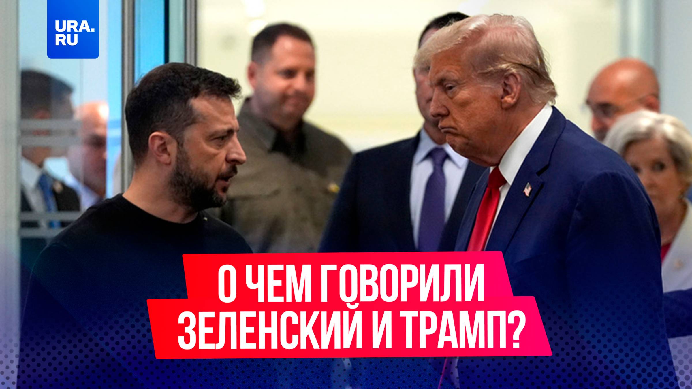 О чем говорили Зеленский и Трамп на встрече в Нью-Йорке