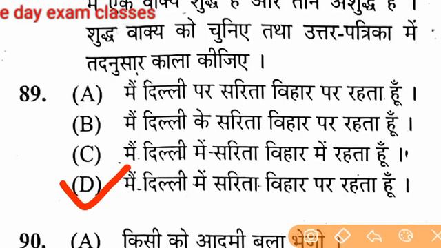 SSC GD constable 2019 PREVIOUS YEAR PAPER FULL SOLVED/LAST YEAR PAPER HINDI