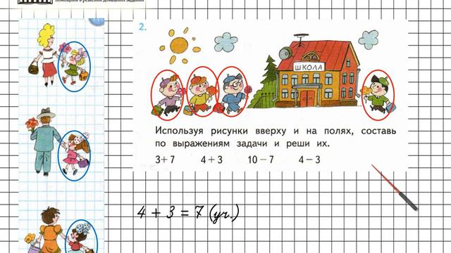 Страница 4 Задание 2 – Математика 3 класс (Моро) Часть 1