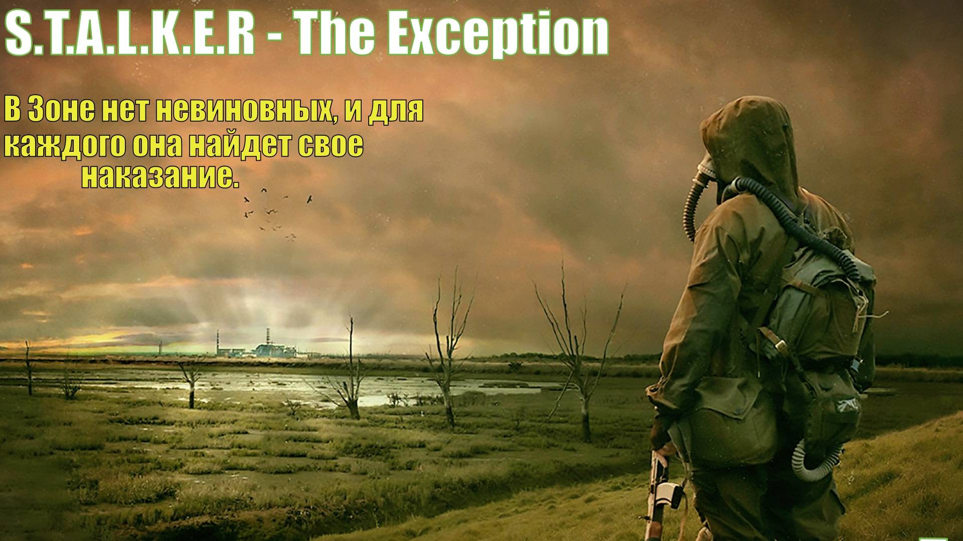 Прохождение S.T.A.L.K.E.R - The Exception Стрим 5 Завод Росток