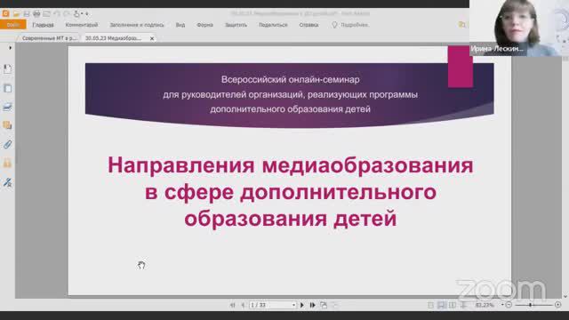 Направления медиаобразования в сфере дополнительного образования детей