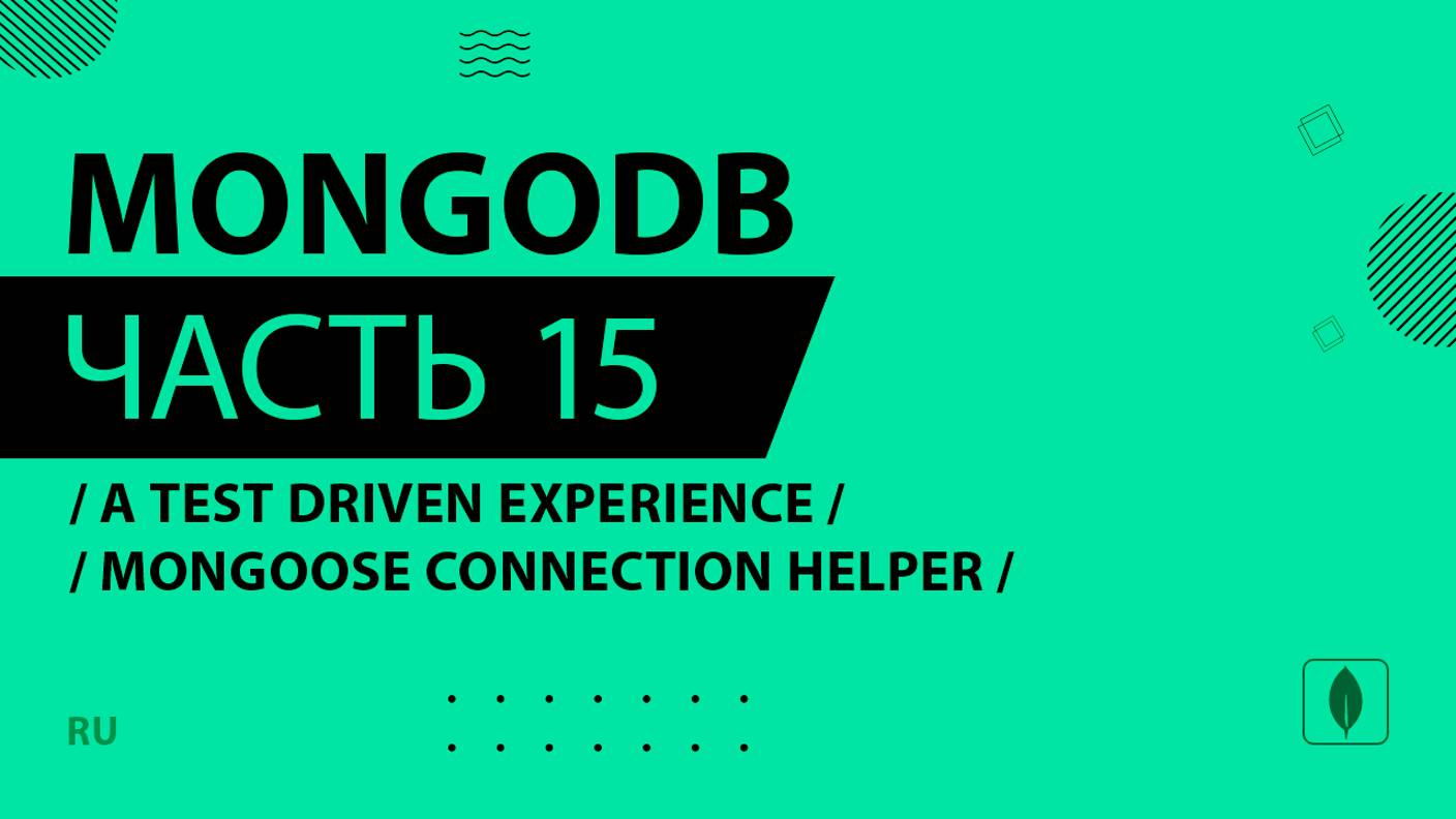 MongoDB - 015 - A Test Driven Experience - Mongoose Connection Helper