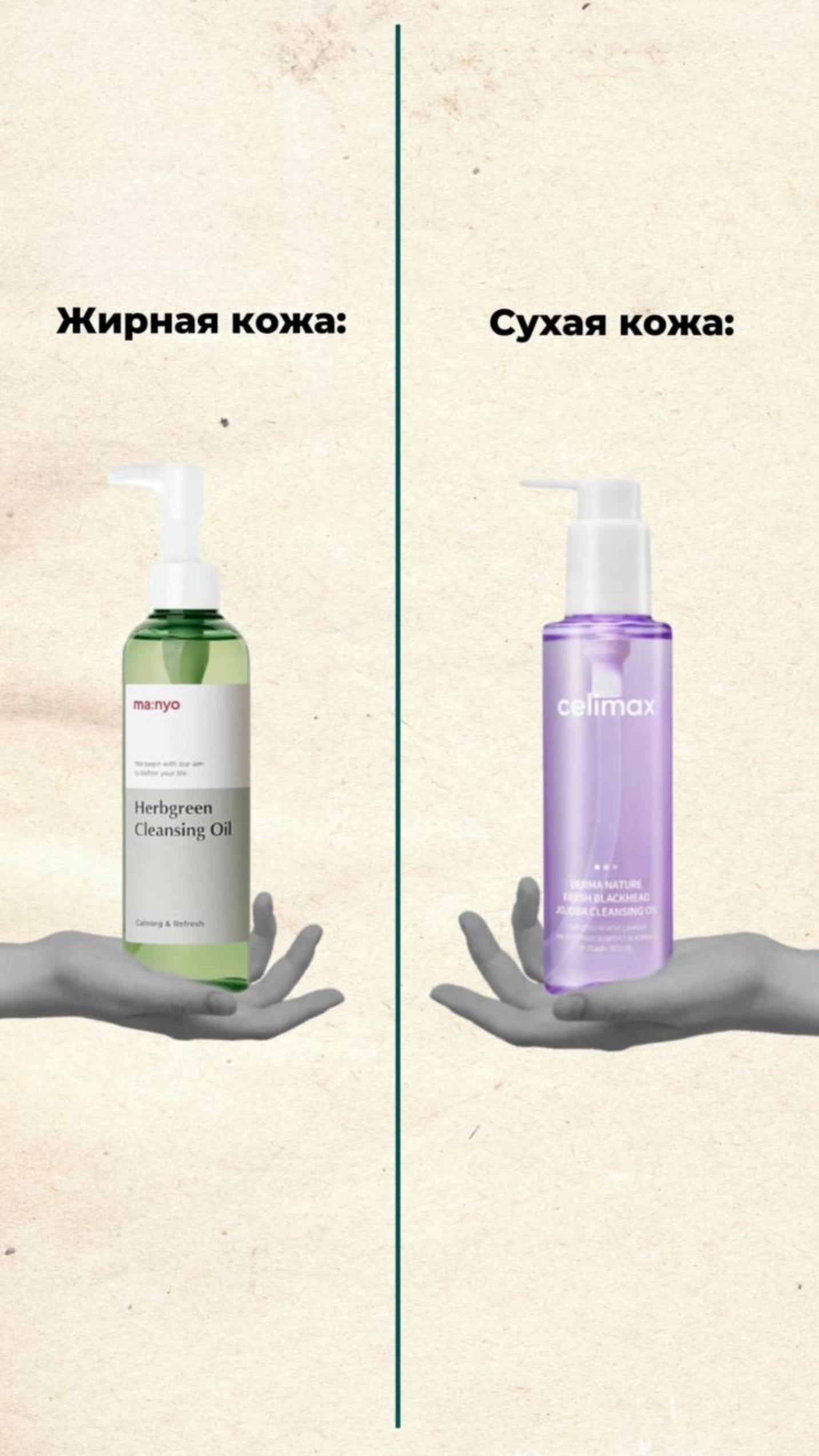Кожа бывает разная. И ухода требует разного!