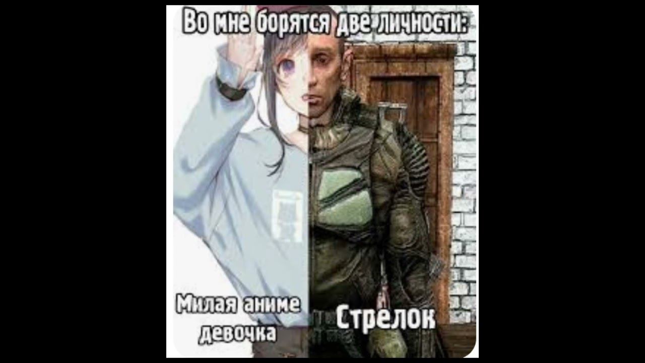 Сталкер мемы #мемы  #mems  #сталкермемы  #S.T.A.L.K.E.R