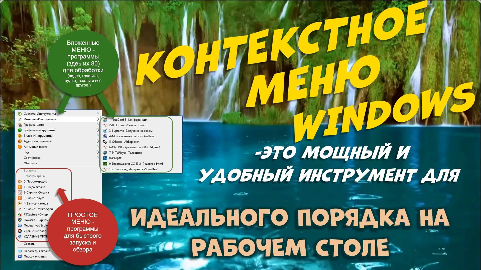 Контекстное меню -Excel -утилита для создания (пример)