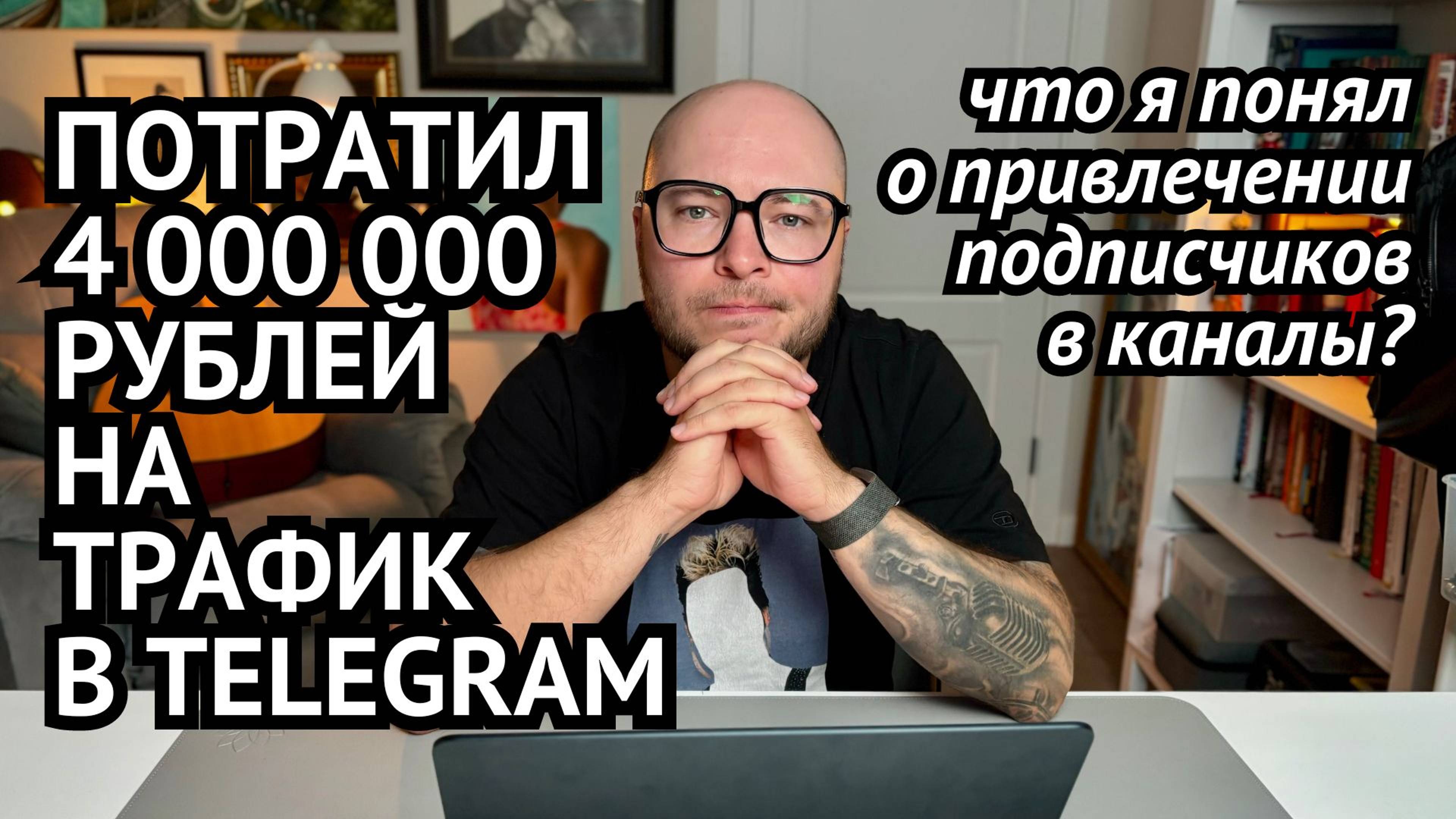 Год тестировал рекламу, чтобы продвигать Telegram-канал. Сколько стоит подписчик в Telegram?