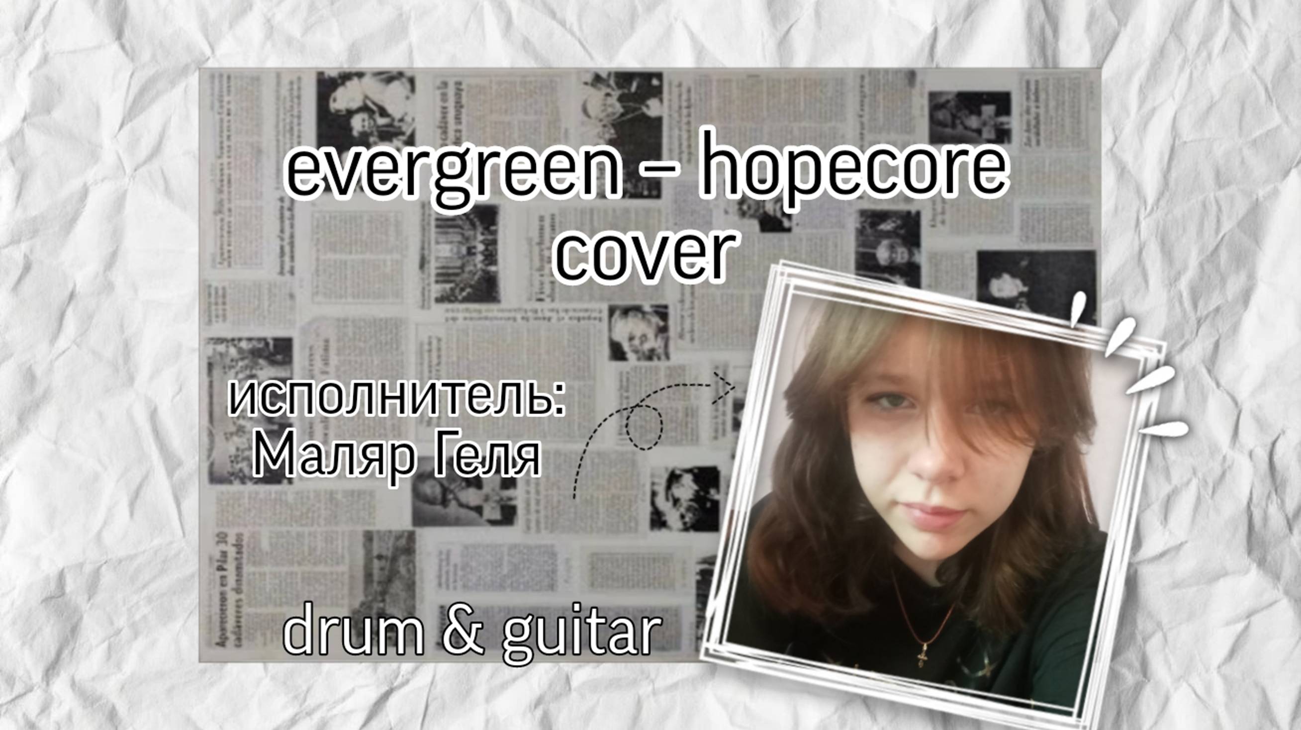 evergreen – hopecore (cover) drum & guitar