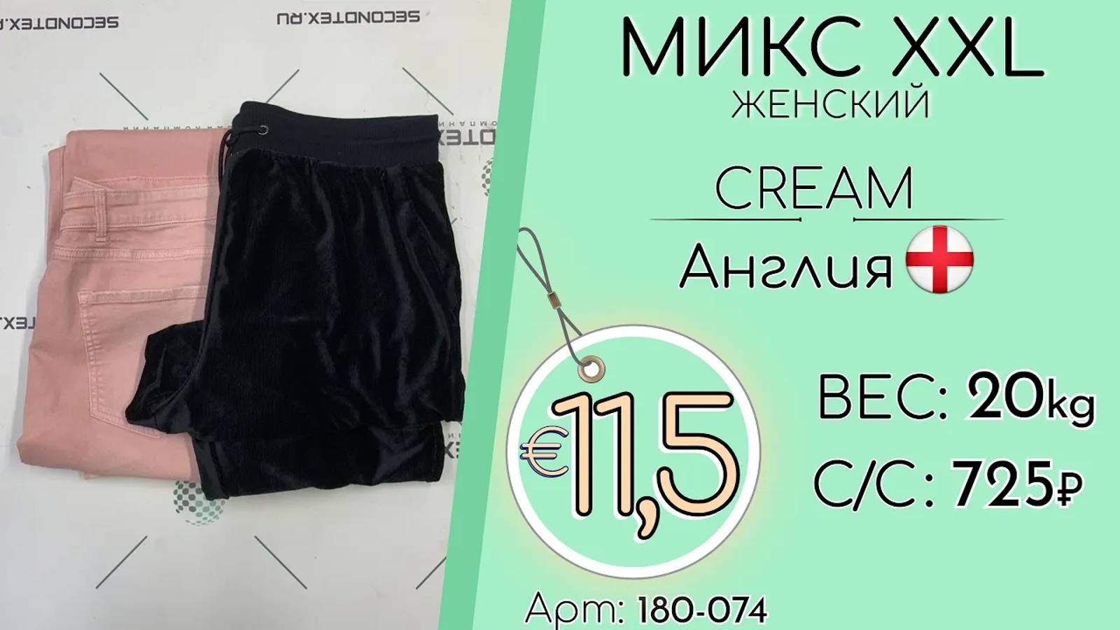 Продано! 180-074 #1166 Микс XXL женский Англия Крем осень-зима