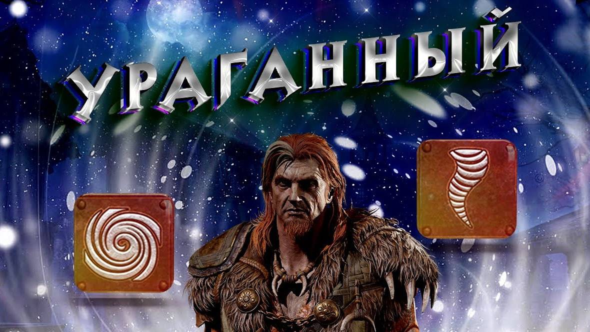 Гайд Ураганный Diablo 2 - Полный билд на Друида