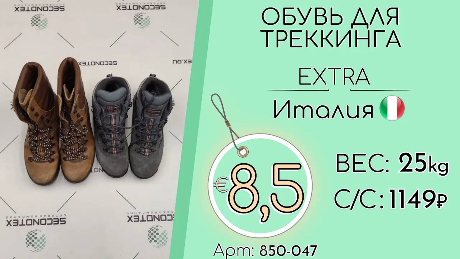 Продано! 850-047 #1177 Обувь для треккинга Экстра Всесезон Италия