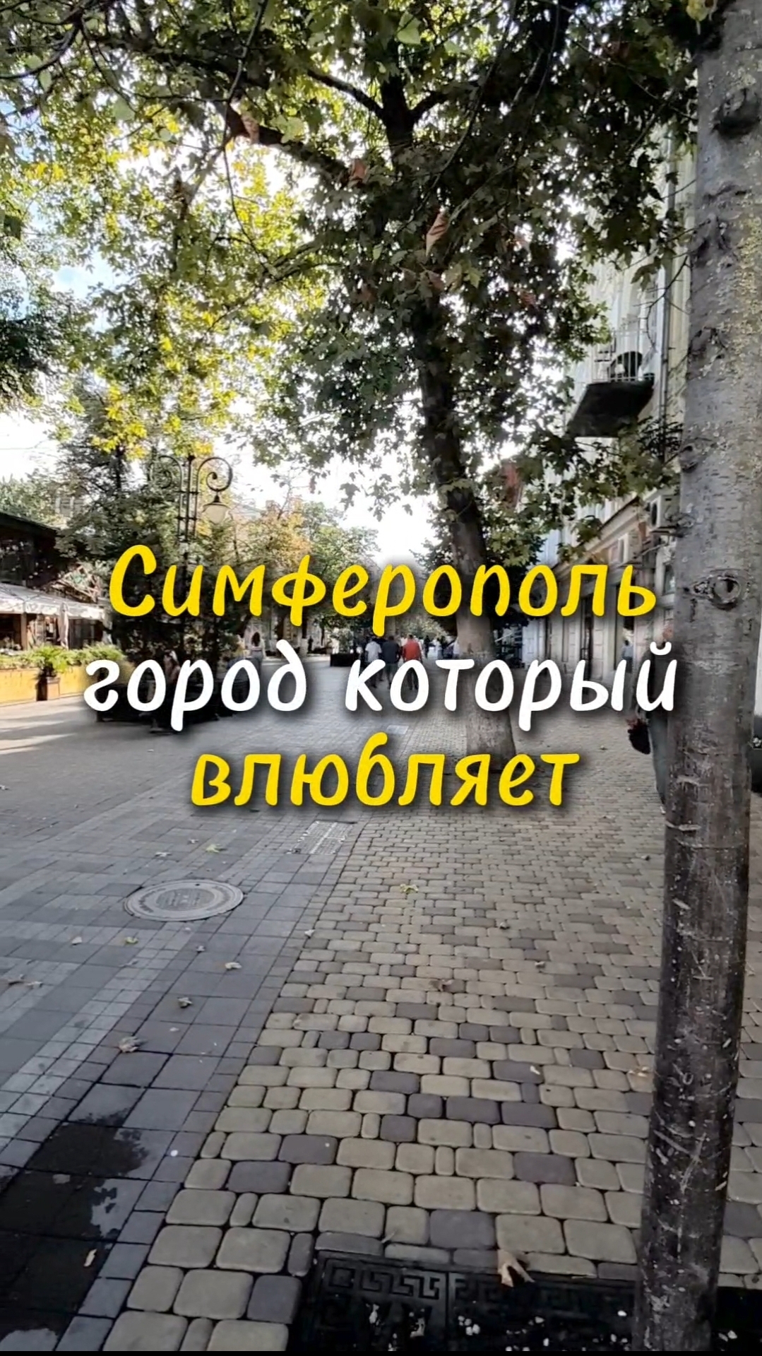Этот город Крыма влюбляет в себя.