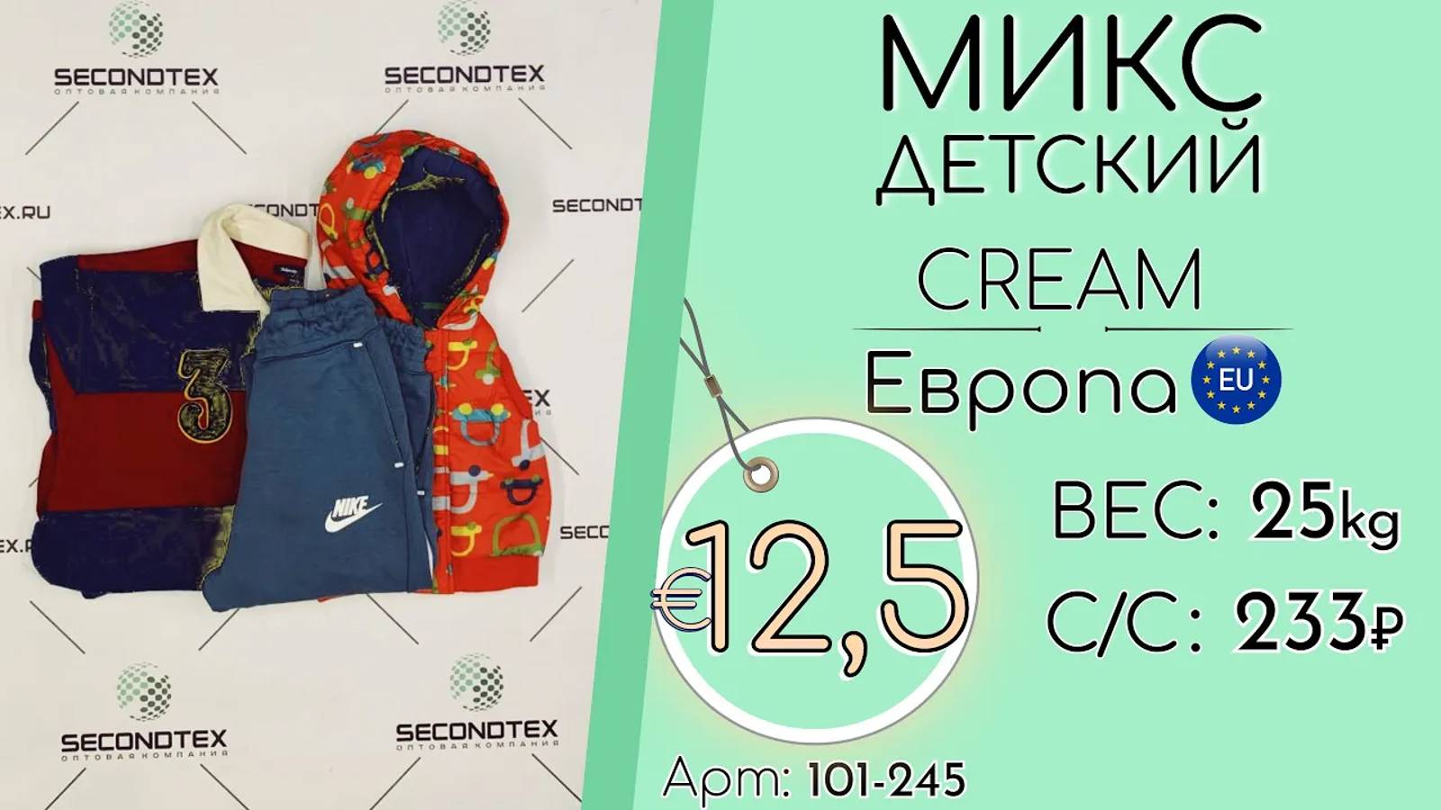 Продано! 101-245 #1078 Микс детский Крем Европа осень-зима