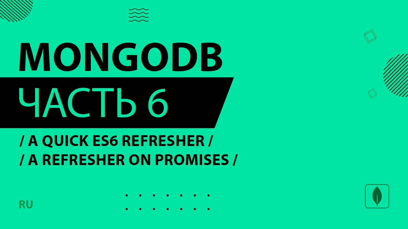 MongoDB - 006 - A Quick ES6 Refresher - A Refresher on Promises