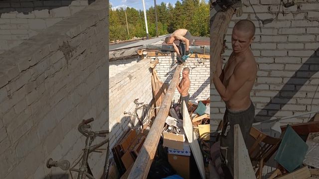 Город Ковров"Мастерок" Демонтаж и установка новой крыши.