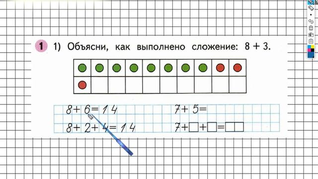 Страница 34 Задание №1 (1) - ГДЗ по Математике 1 класс Моро Рабочая тетрадь 2 часть