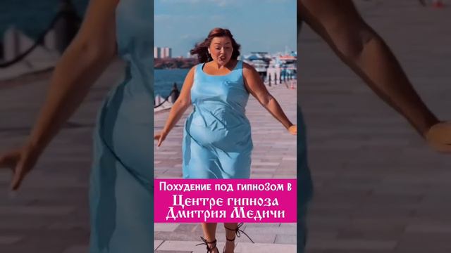 Похудение с помощью гипноза