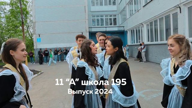 Школа 195 2024  рилс в школе