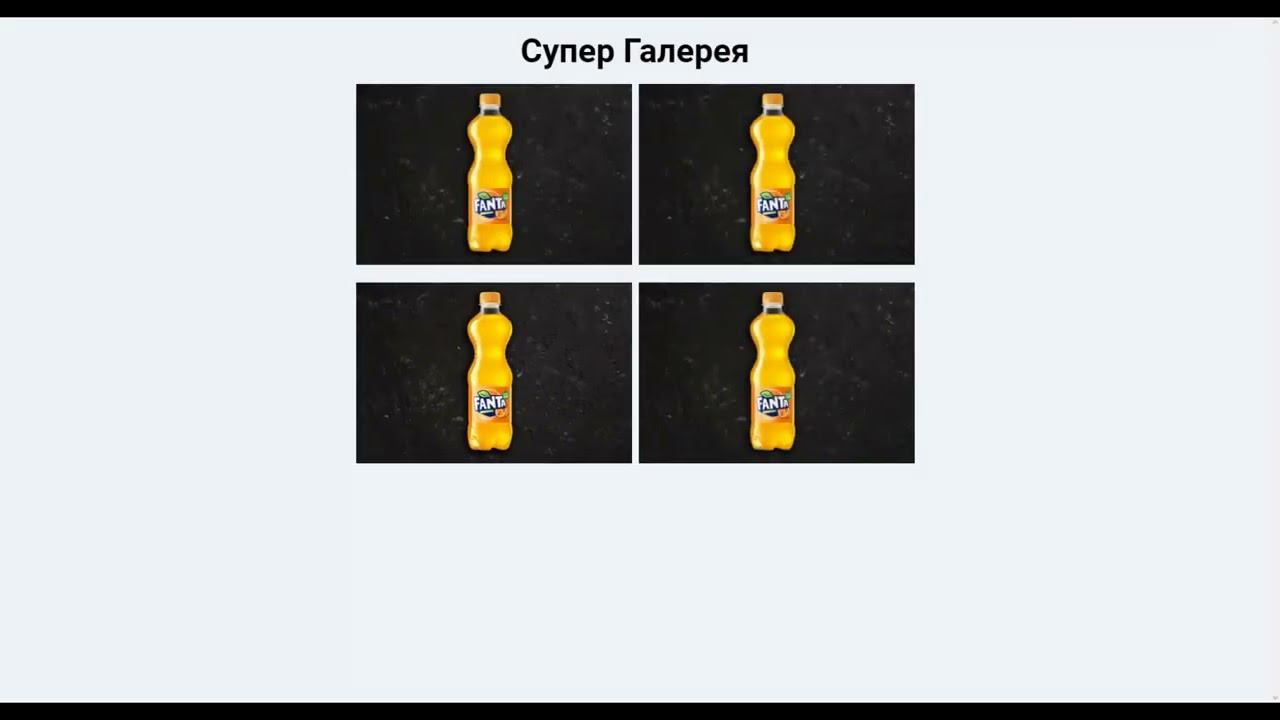 Супер галерея