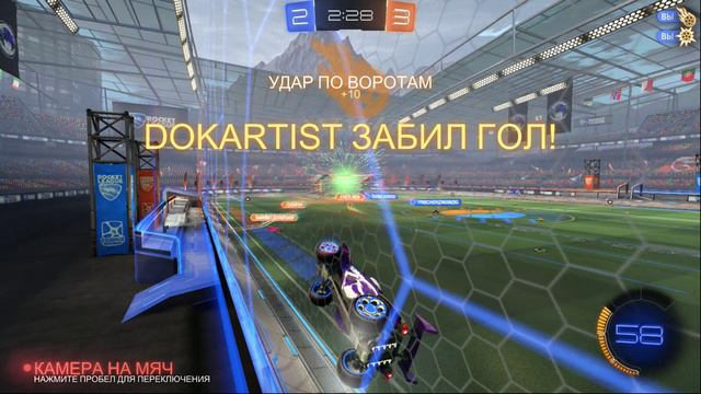 Rocket League - боксёрский гол с фланга в угол