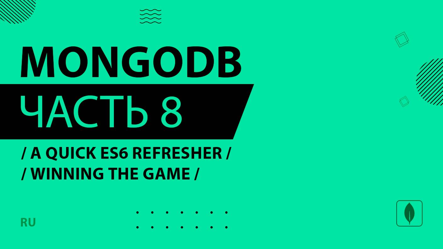 MongoDB - 008 - A Quick ES6 Refresher - Winning the Game