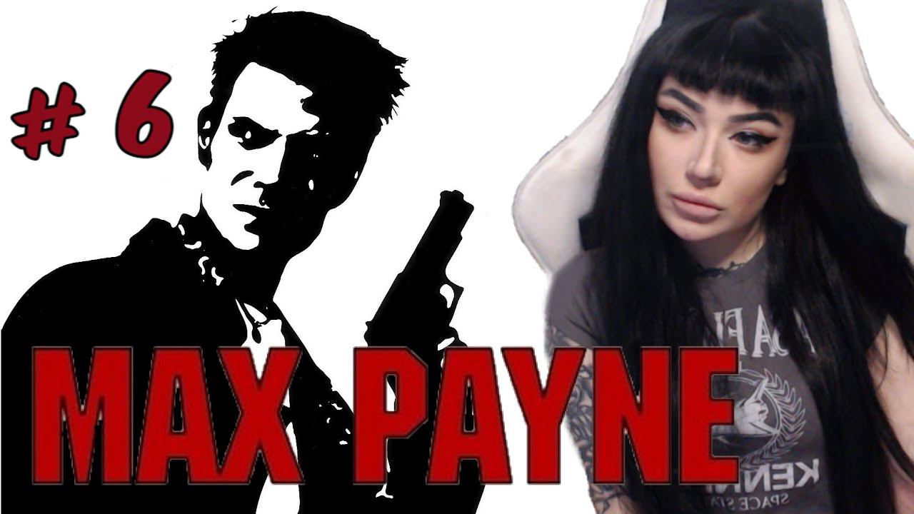 6. MAX PAYNE - Терять Нечего (финал)