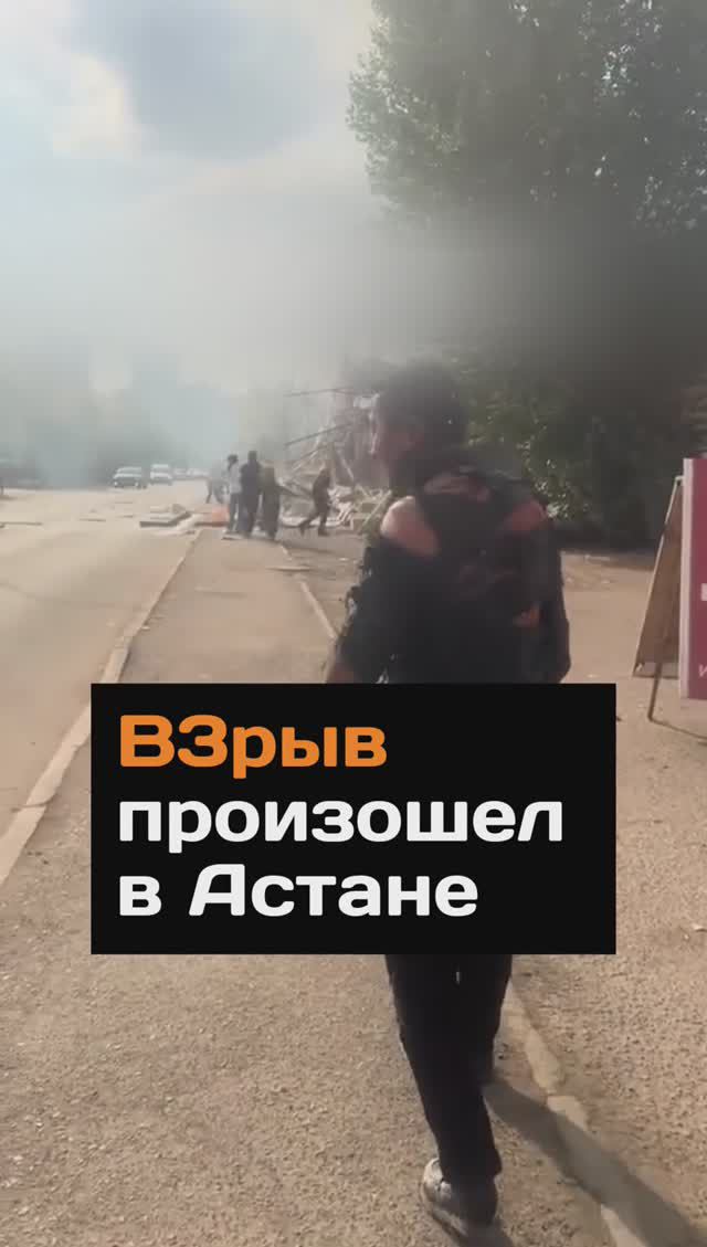 В3рыв произошел в Астане