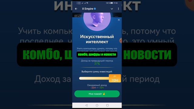 Новое комбо X Empire (Икс Эмпайр) на 30 сентября 2024 hero705244843