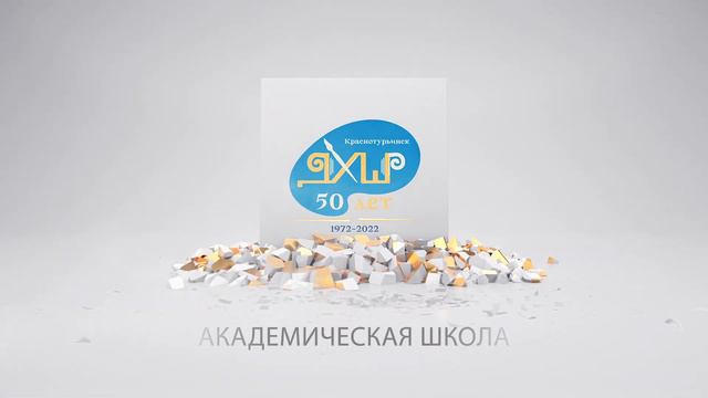 Академическая школа