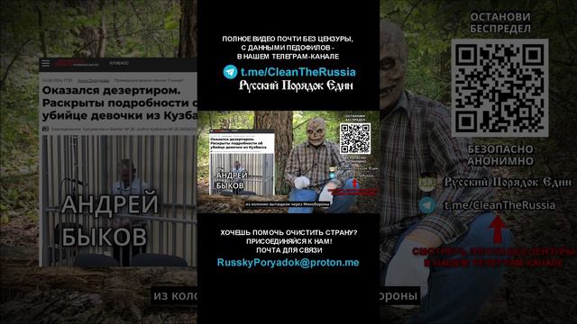 18.	Убийца девочки в Кузбассе Андрей Быков: его вытащили из колонии, из плена – и отпустили домой!