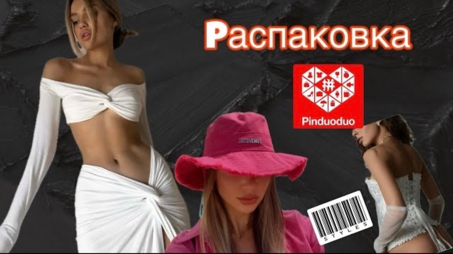 Самая Дешевая Распаковка 🎁🥰😮