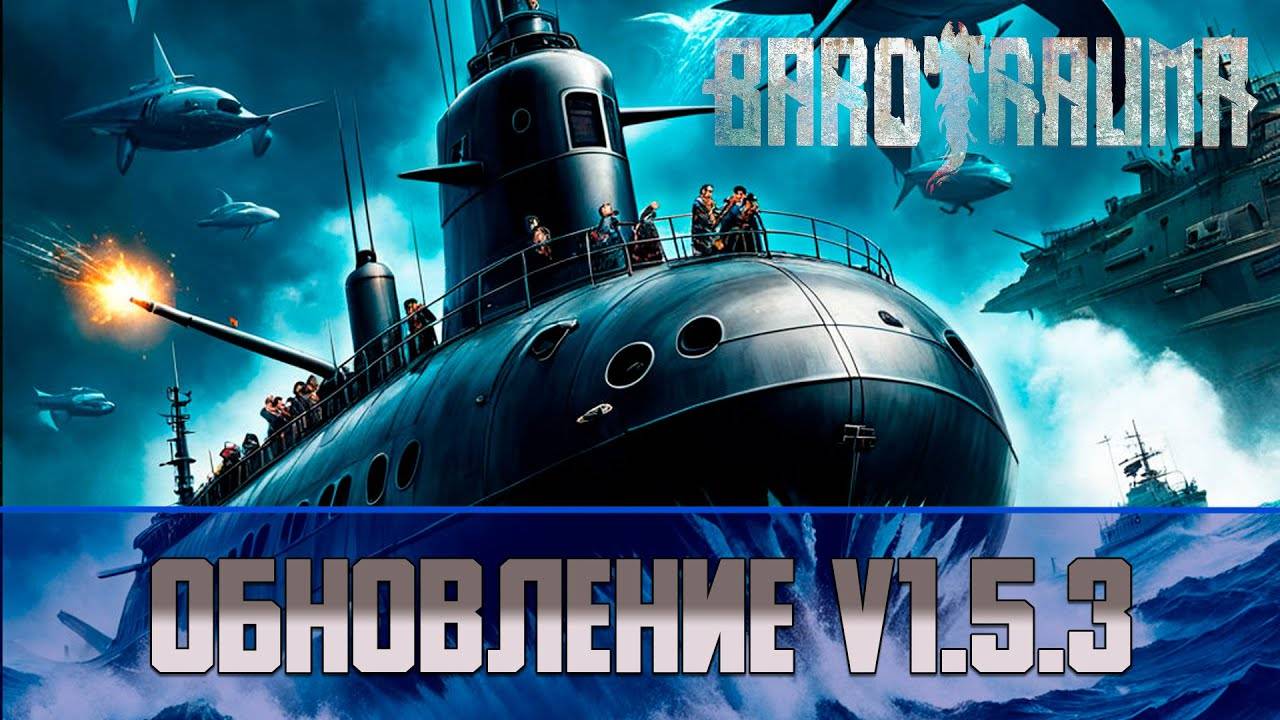 Обновление Barotrauma V 1.5.3 | Изменение перков, изменение гранатомета