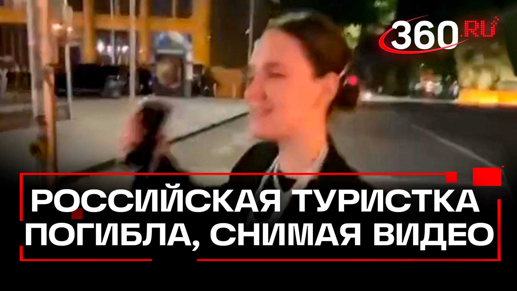 Туристка из России погибла в Грузии, когда записывала видео