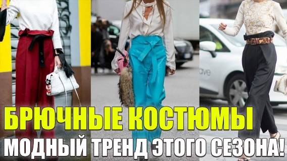 Деловая модная женская одежда